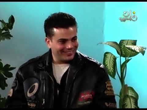 لقاء عمرو دياب في برنامج سباق الأغنيات سنة 1995 مع الإعلامية هالة حشيش