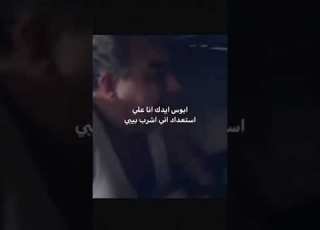 بيومي فؤاد ا ايديكو محدش يدخلوا يا باشا