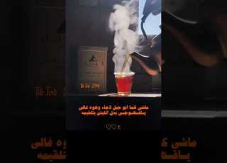  ماشي كما ابو جبل لاجاء وهوه غالي