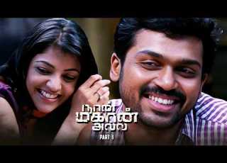  Iragai Polae Naan Mahaan Alla Part 3 Karthi Kajal Aggarwal