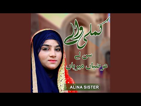 Kamli Waleya Sun Le Arzan Meriyan