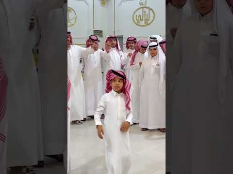 طفل يعرض عرضة شمر ماشاء الله تبارك الله