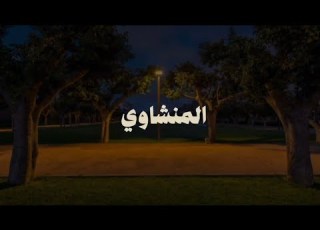 سورة فصلت للقارئ محمد صديق المنشاوي بدون صدى