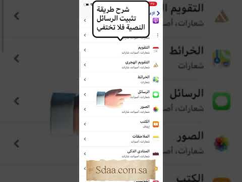 شرح طريقة تثبيت الرسائل للايفون