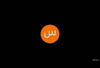 رواد الطامحين استضافة أ ام معتز العجالين أ علي عوض أ صالحة ابو تايه أ ام ايهم 