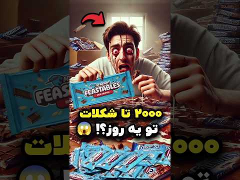 مردی که ۲۰۰۰ تا شکلات Mr Beast خورد مستر بیست دوبله فارسی