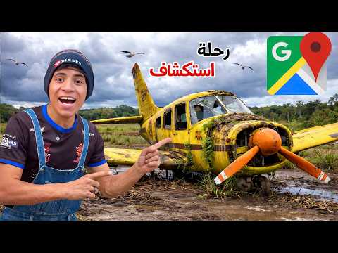 لما اخوك الصغير يستكشف أكثر الأماكن رعبا علي خرائط جوجل علاء حسين لما اخوك الصغير يستكشف أكثر الأماكن رعبا علي خرائط جوجل علاء حسين