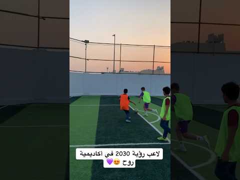 لاعب المستقبل ماشاء الله أكاديمية أكاديمية روح الرياضية كورة مؤسسة روح الإبداع الرياض