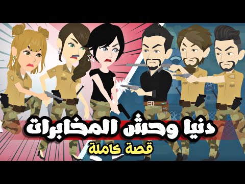 تبرعات دنيااا وحححش المخابراااات