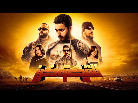 الرجل الكمل التيكتوكرز مع اخطر بودي جارد في مصر TIKTOKERS