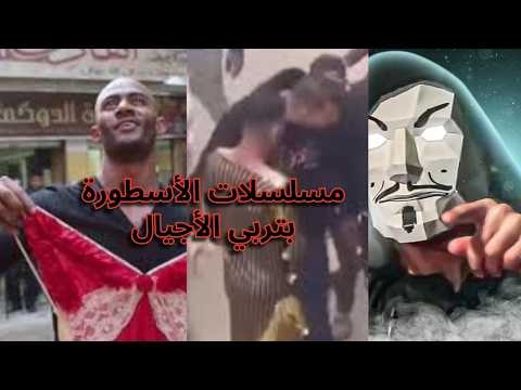 فيديو شاب بنها ميت عاصم و بدلة الرقص محمد رمضان الأسطورة مربي الأجيال