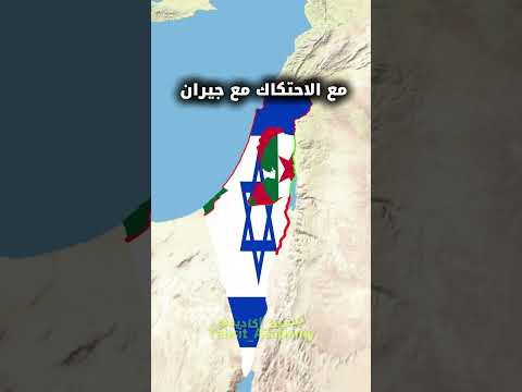 ماذا لو تبادلت الجزائر وفلسطين أماكنهما ماذا لو فلسطين الجزائر جغرافيا