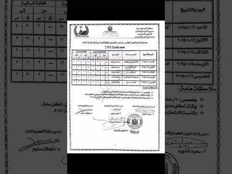 جدول امتحانات الصف الخامس والسادس الابتدائي الفصل الدراسي الاول اكسبلور أخبار امتحانات مدرسة