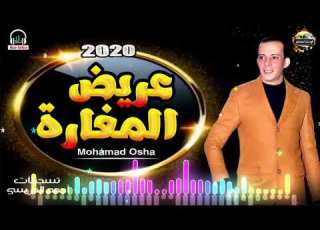 عريض المغاره ومزمار الهروب مفترى اووى وشغل جامد اوى هير ديجهات مصر 2020