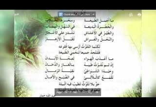 انشودة الطبيعة لسنة الثالثة ابتدائي