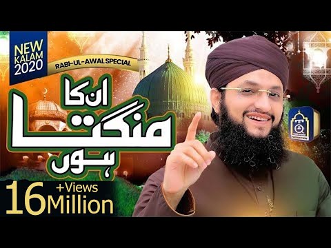 Rabi Ul Awal Naat Unka Mangta Hun Hafiz Tahir Qadri 2020 Rabi Ul Awal Naat Unka Mangta Hun Hafiz Tahir Qadri 2020