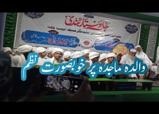 والدہ ماجدہ پر خوبصورت نظم Waldah Majidah Per Khoobsurat Nzam
