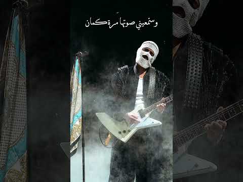 ورجعيني لحلاوة البدايات توليت راب مصري Tul8te Rap3arab Iconic Rap