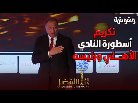 A Huge Round Of Applause From The Audience As Captain Mahmoud El Khatib Was Honored