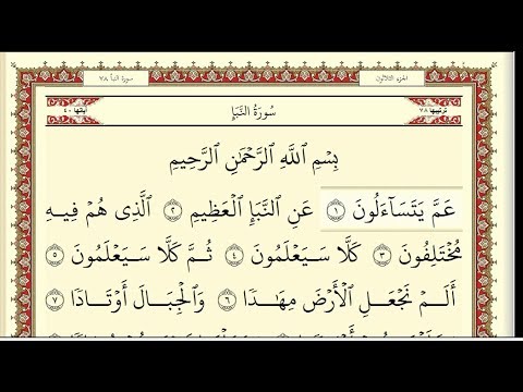 جزء عم كامل عبد الله بصفر جديد ورائع الاحمر HD جزء عم كامل عبد الله بصفر جديد ورائع الاحمر HD