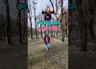 Kashmir Tour Plan Kashmir Travel Guide Shorts Bengalitravelvlog