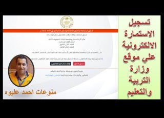 خطوات تسجيل استمارة امتحان الصف الاول و الثاني الثانوي كيفية عمل الاستمارة الالكترونية 2022 2023