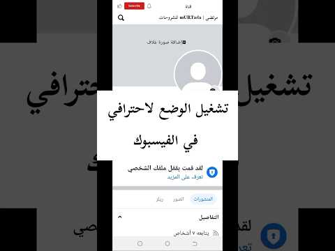 تشغيل الوضع الاحترافي في الفيسبوك