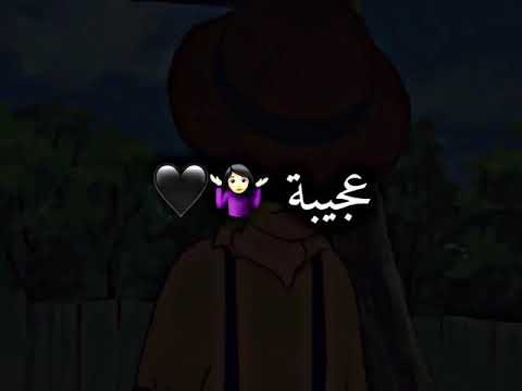 انت عارف يالحبيب انو عالمنا غريب