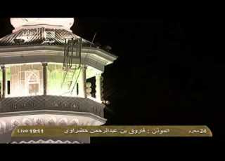  اذان العشاء 24 محرم 1434هـ للشيخ فاروق حضراوي