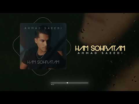 Ahmad Saeedi Ham Sohbatam OFFICIAL AUDIO احمد سعیدی هم صحبتم