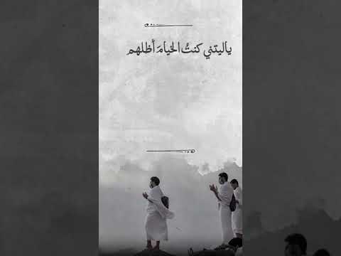 قصيدة مبكية لرجل لم يذهب للحج لبيك ح ب ا يا إلهي أداء منصور السالمي