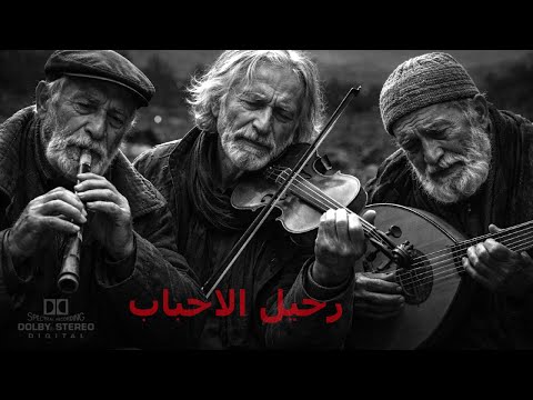 موسيقى حزينه تبكى من الالم على رحيل الاحباب عزف كمان حزين زعود عراقى