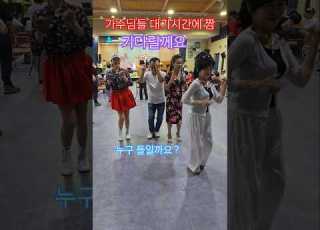 기다릴께요 박종영 김선호 조두연 이숙희