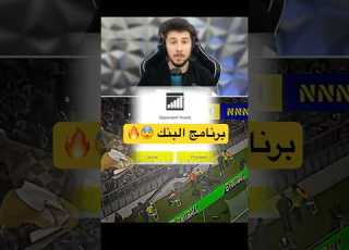  تثبيت النت في بيس موبايل Efootball بيس موبايل