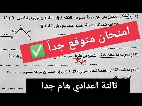 حل اهم امتحان علوم للصف الثالث الاعدادي الترم الاول 2026 امتحان علوم تالتة اعدادي الترم الاول 2026