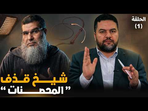 لحن القول ح 1 هل يقبل الشيخ الفيزازي تطبيق الشريعة على محمد الفزازي