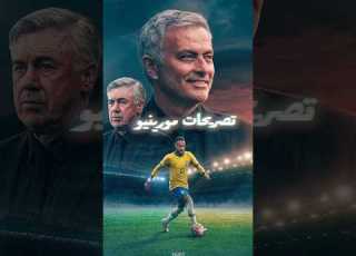  مورينيو يهاجم أنشيلوتي بسبب نيمار هل البرازيل هتغي ر مدربها قبل كأس العالم L