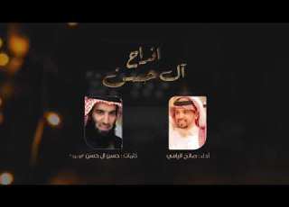  افراح ال حسن أداء صالح اليامي