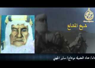  شيلة حماسيه تاج المراجل لابة جهينه للشاعر محمد سعد الميلبي الجهني