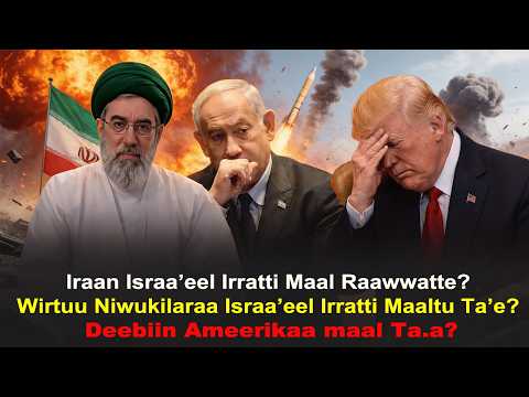 Iraan Injifannoo Akkamii Galmeessite Wirtuun Niwukilaraa Israa Eel Akkamitti Rukutame Ameerikaan
