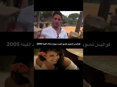 كواليس سهران معاك الليلة أحمد الشريف