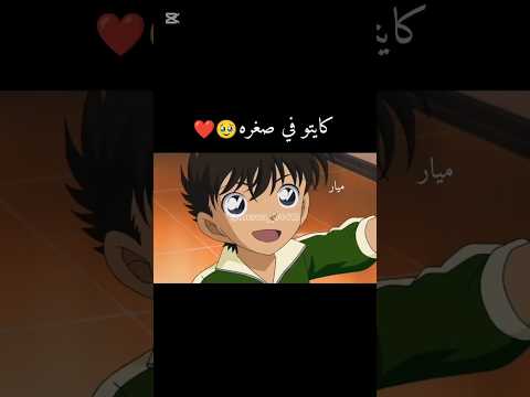 كايتو في صغره كايتو كيد إشتركوا ميار انمي اوتاكو Anime