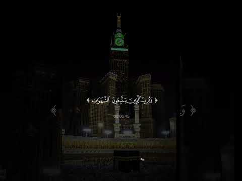 والله يريد ان يتوب عليكم فضيلة الشيخ ماهر المعيقلي والله يريد ان يتوب عليكم فضيلة الشيخ ماهر المعيقلي