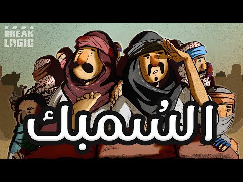 دلالة المواسير الموسم الثالث الس مبك دلالة المواسير الموسم الثالث الس مبك