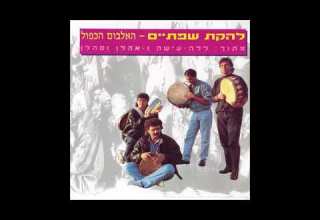 שפתיים ללה עישה