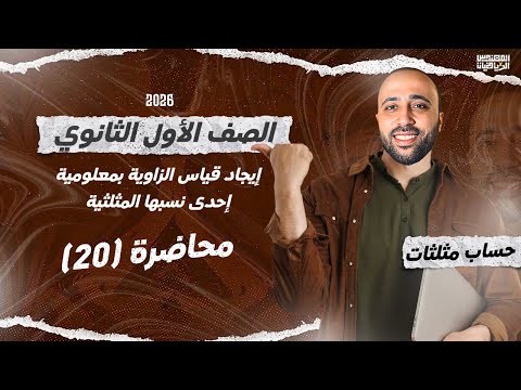 First Year Of Secondary School Last Lesson Finding The Measure Of An Angle Given One Of Its T