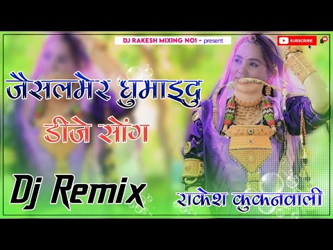 Jaisalmer Ghumadyu Dj Remix Song 3D Brazil Mix Song Marwadi Dj Song DJ RAKESH KUKANWALI Jaisalmer Ghumadyu Dj Remix Song 3D Brazil Mix Song Marwadi Dj Song DJ RAKESH KUKANWALI