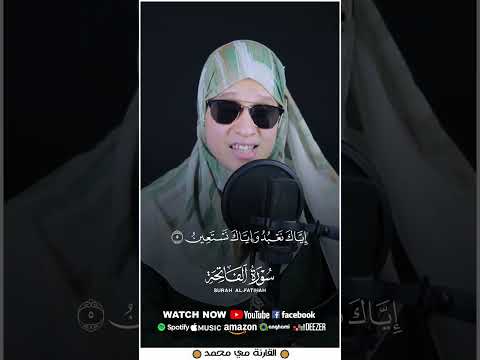 سورة الفاتحة بصوت مؤثر يجعلك تعيش معاني القرآن Quran القارئة مي محمد قرآن اكسبلور Shorts