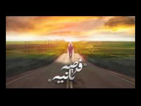 تراك فرصه تانيه الجوكر