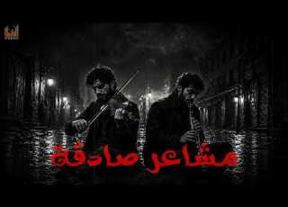 موسيقى حزينه تبكى عن مشاعر صادقة عزف كمان حزين وعود عراقى